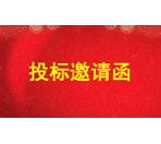 投标约请函——特力集团及下属企业资源性资产现状测绘项目
