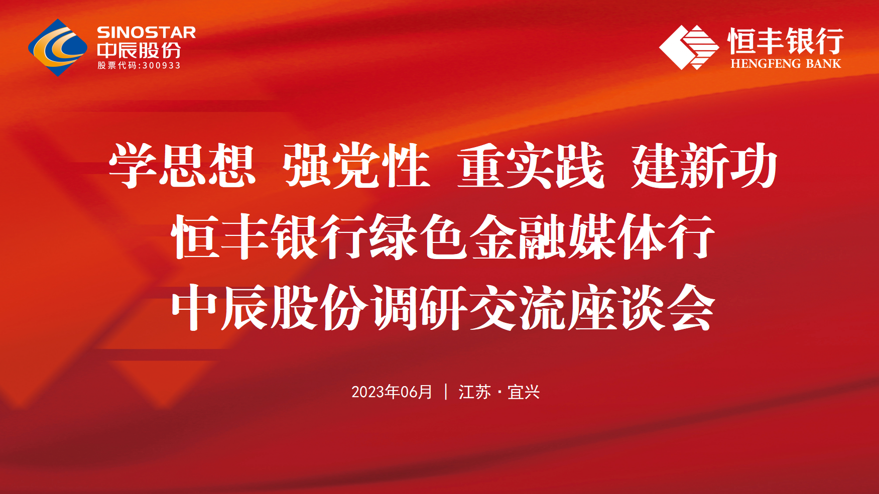 银企共建丨恒丰银行绿色金融媒体行走进XPJ官网股份