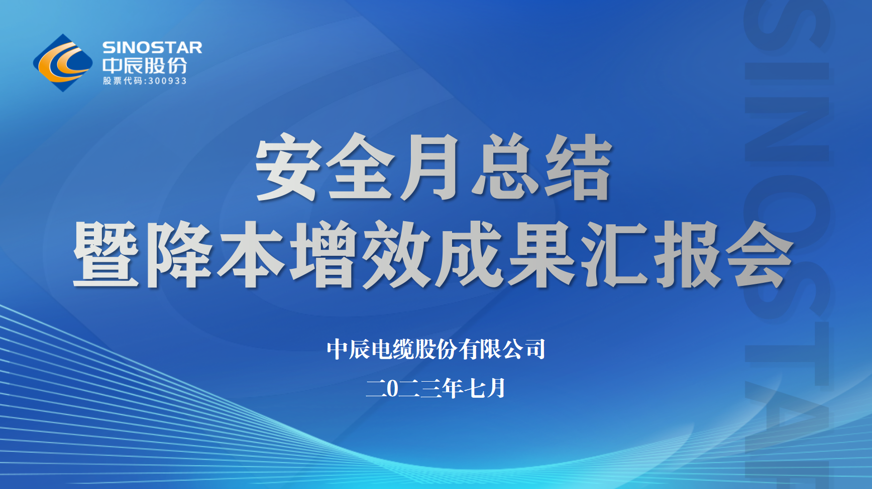 XPJ官网股份召开安全月工作总结暨降本增效半年度成就汇报会