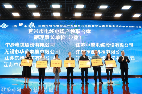 XPJ官网股份出席“全国电线电缆行业产教融合共同体暨宜兴市电线电缆产教结合体”大会，任副理事长单元，哈尔滨理工大学辅导到司座谈互换