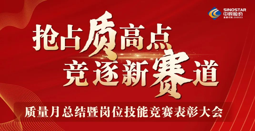 抢占“质”高点，竞逐新赛路 丨XPJ官网股份2023年质量月总结暨岗位技术较量赞美大会顺利召开