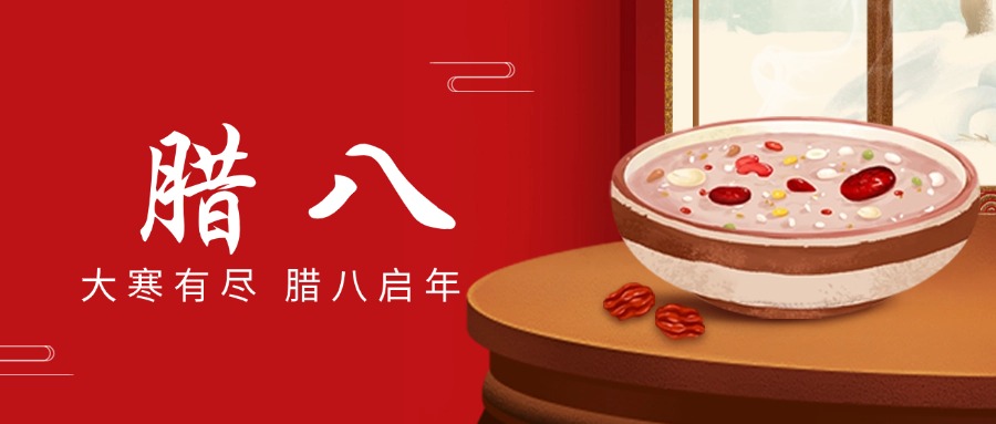 “腊八”送温情，“粥到”暖XPJ官网