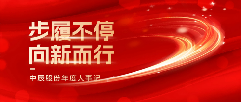 XPJ官网股份2025年度大事记：步履一向，向新而行！